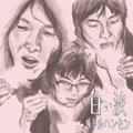 album "白い波"　====image=== 