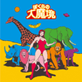 V.A."ぼくらの大魔境"　====image===